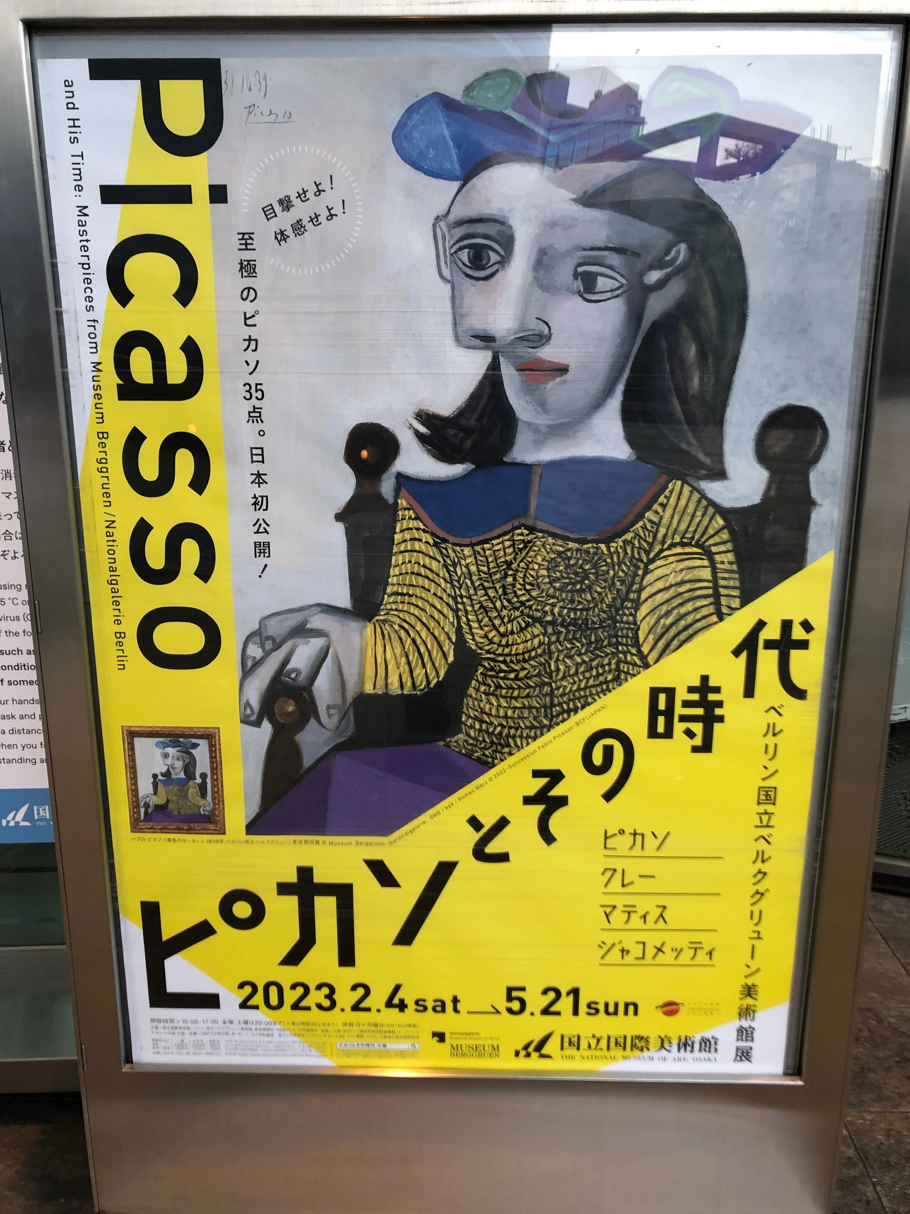 初心者がゆく美術館「ピカソ」｜上野優介