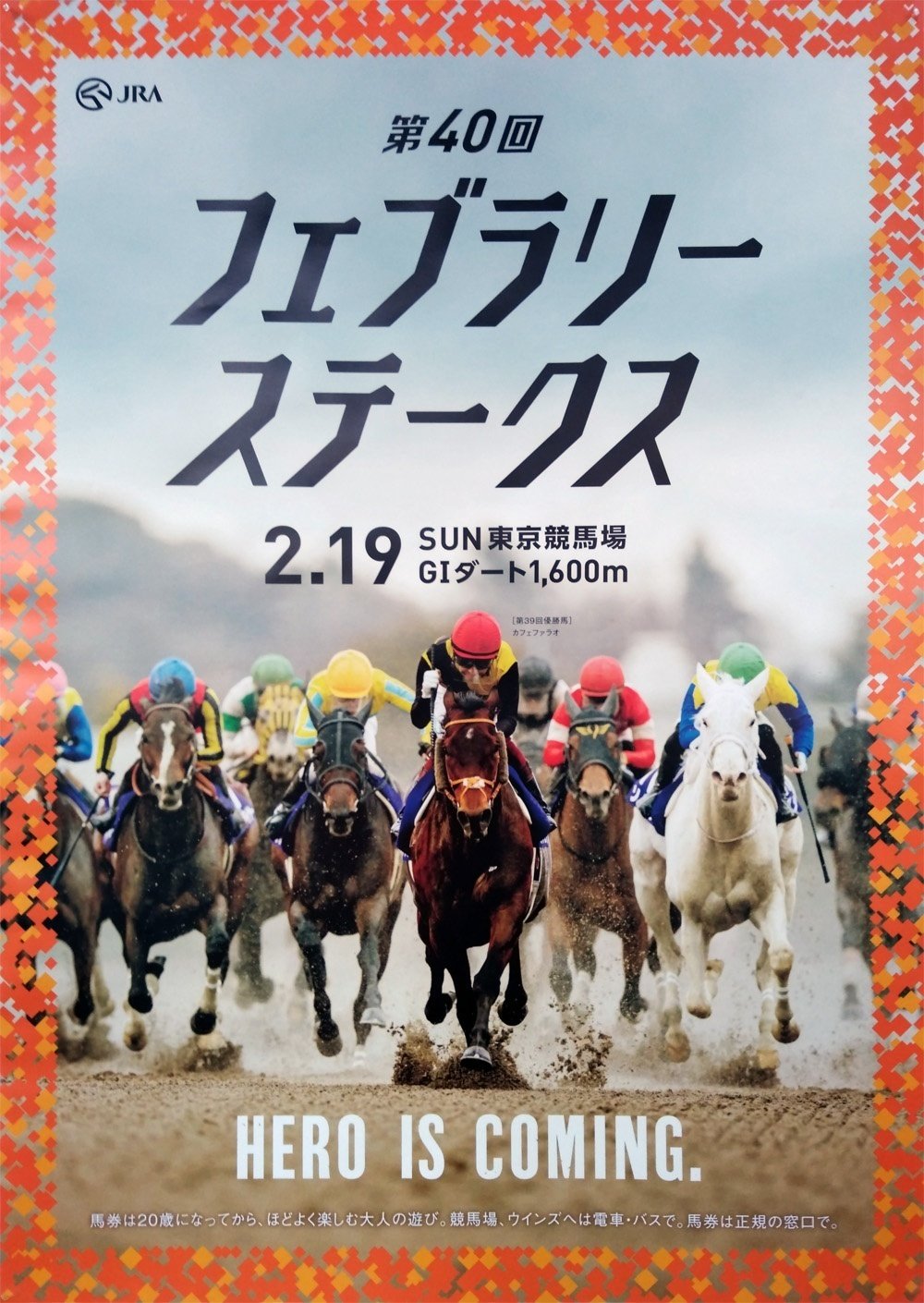 競馬　G1ポスター　2022年フェブラリーステークス　カフェファラオサリオス