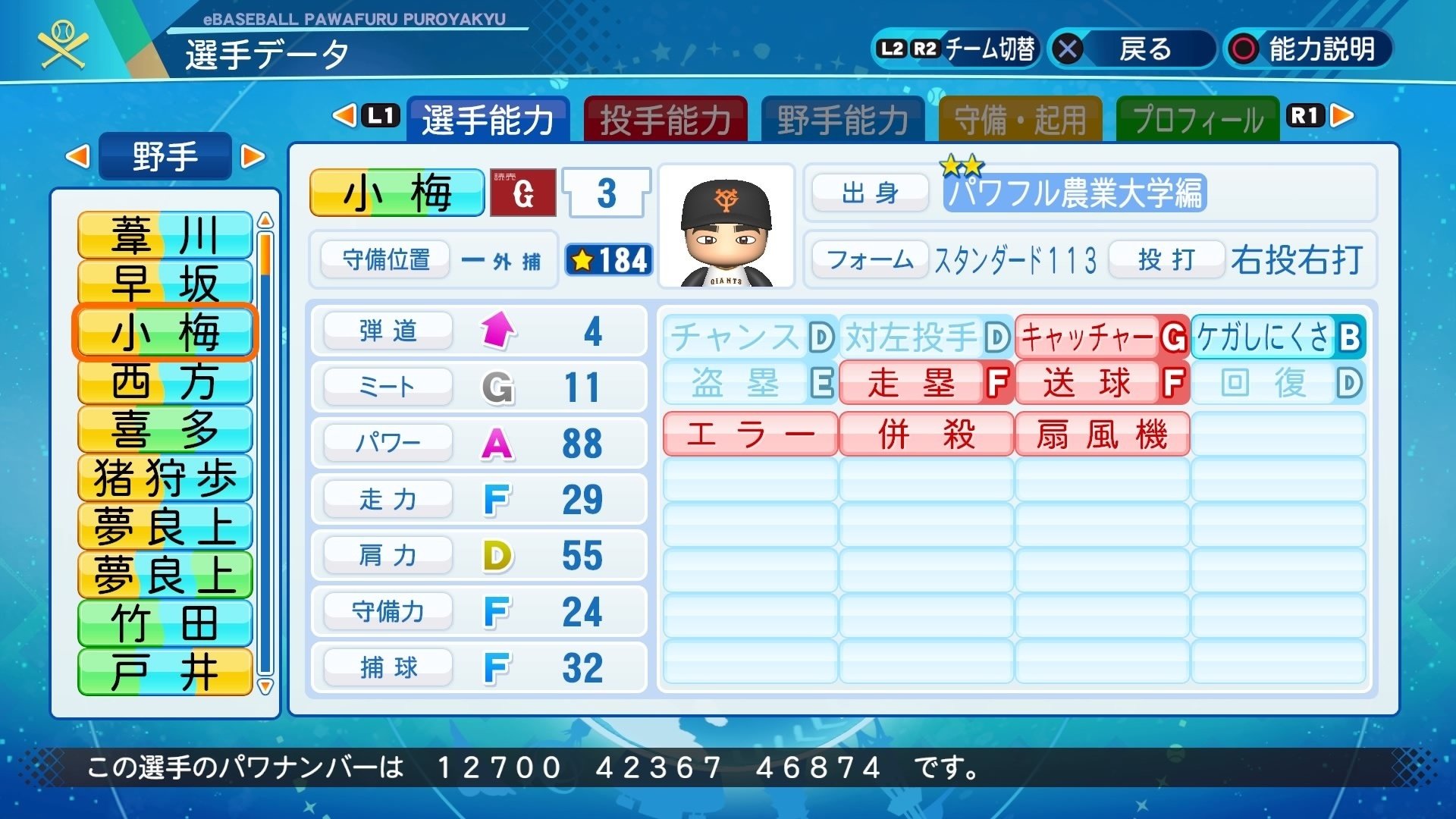 極亜久やんきーズ」一軍内野手まとめ「パワプロ2022」｜kashi