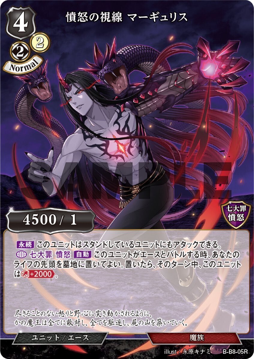 邪眼の魔王 マーギュリス ビルディバイドプロモ絵違い