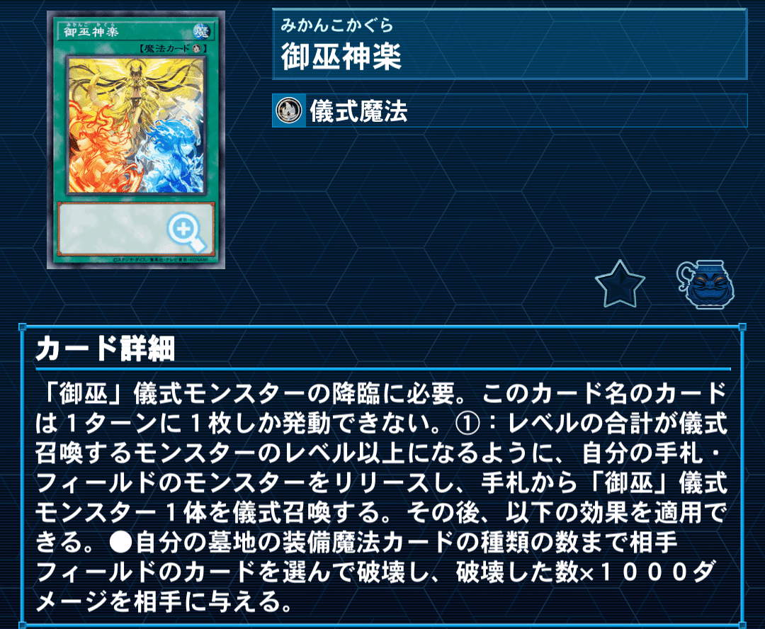 オオヒメの御巫　クオシク1枚 遊戯王 - 美品 オオヒメの御巫 シークレット 1枚 【遊戯王
