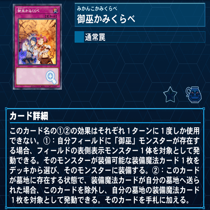 遊戯王　御巫カード　7枚セット 遊戯王OCGデュエルモンスターズ TACTICAL-TRY PACK - 黒魔導・HERO・御