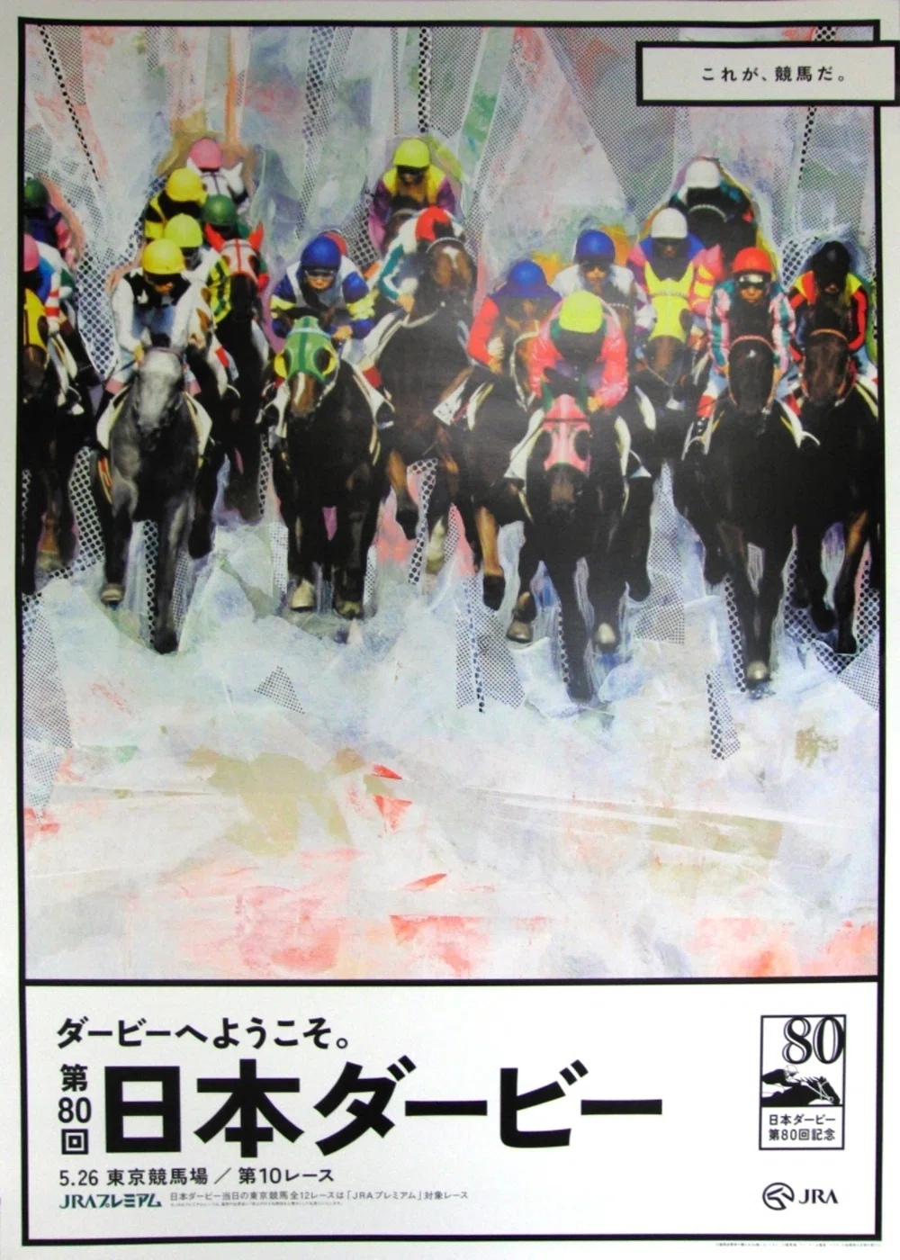 2023フェブラリーステークスポスター｜日本サイン競馬会