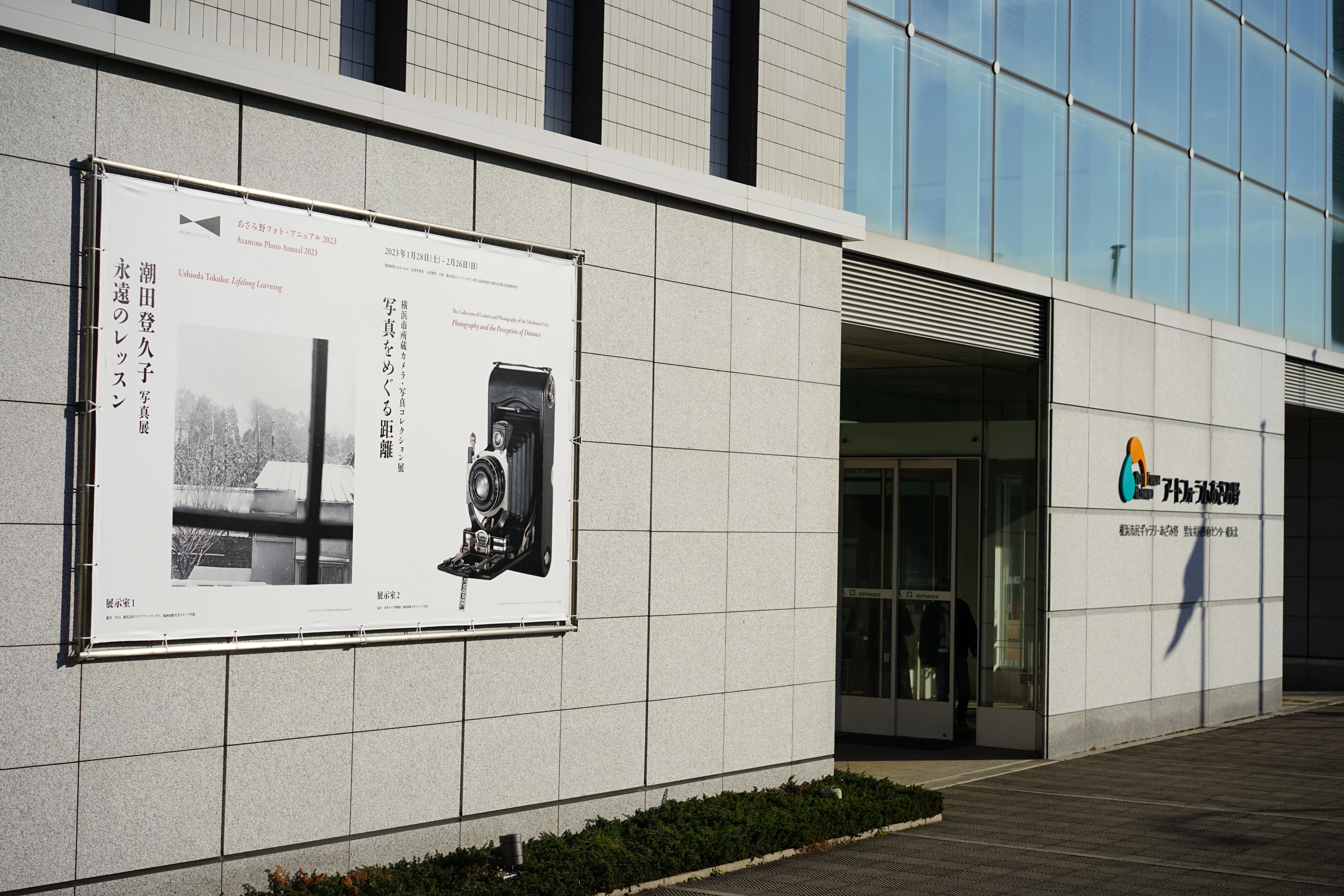 展覧会レビュー：「潮田登久子 写真展 永遠のレッスン」「横浜市所蔵