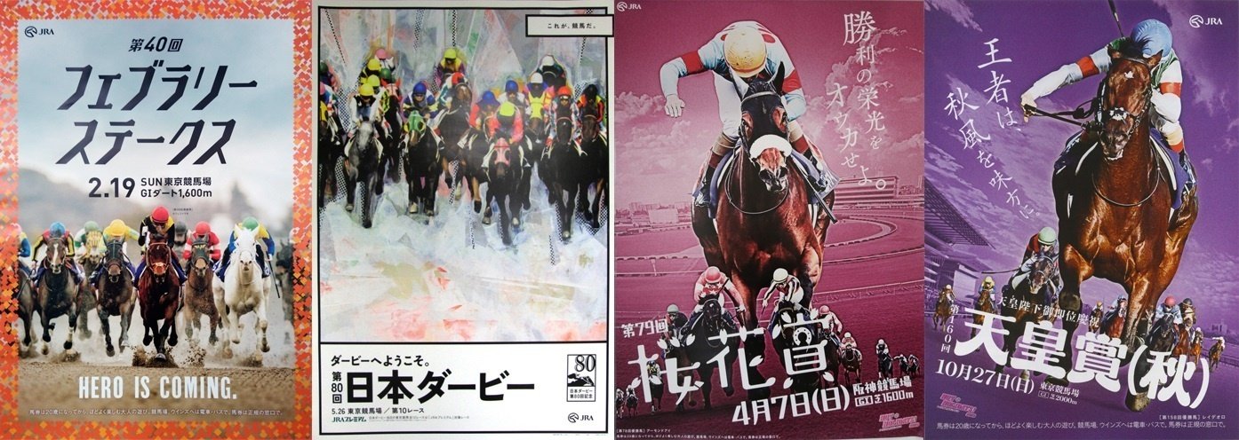 2023フェブラリーステークスポスター｜日本サイン競馬会