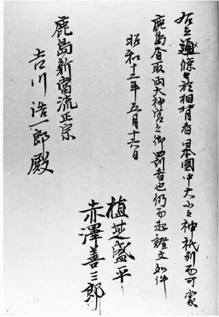 合気道開祖植芝盛平年表｜合気道化師マツリくん