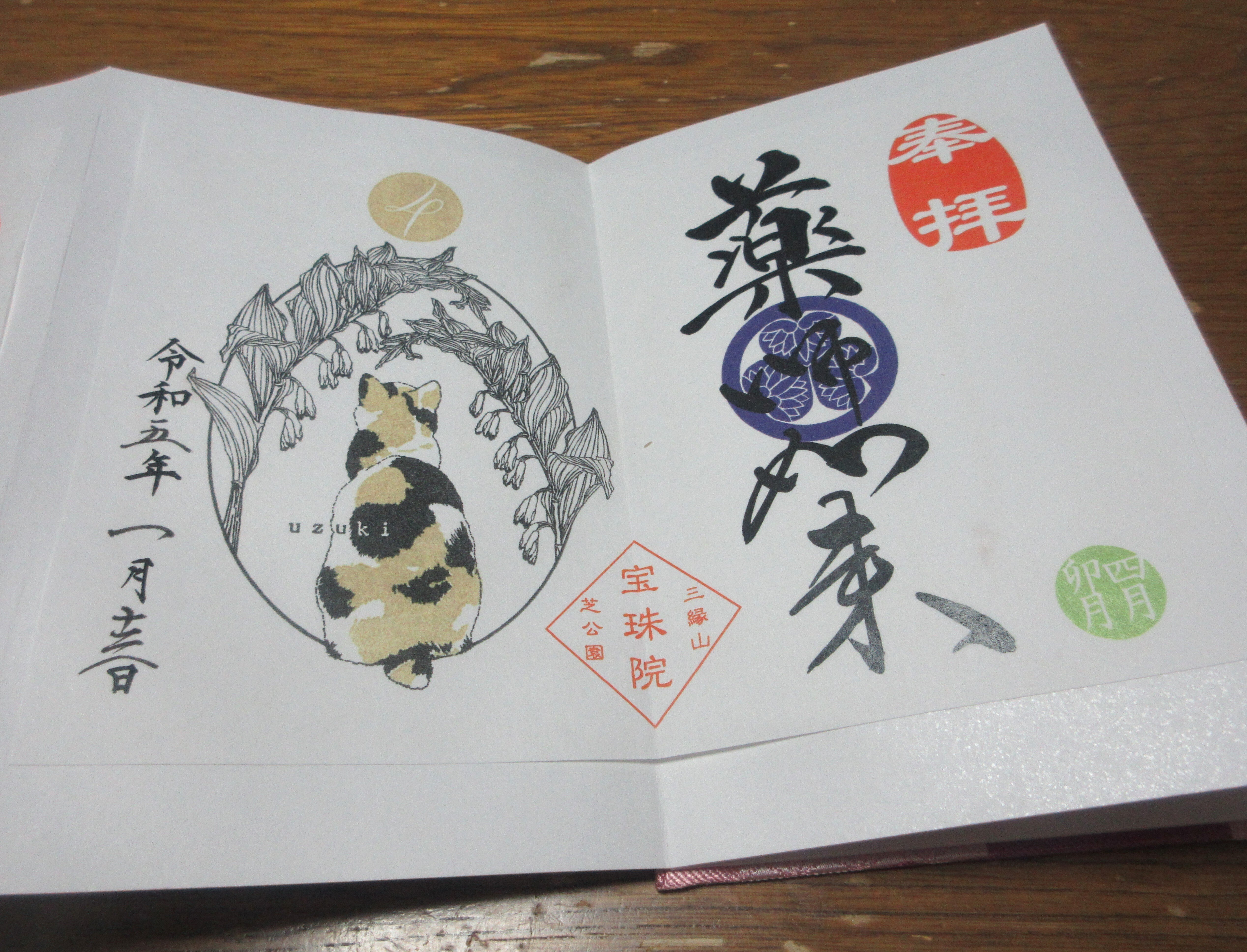 トモ　御朱印帳　大判×12点 送料無料】御朱印帳 京都の金襴を使用した「桃華」のLサイズ御朱印帳