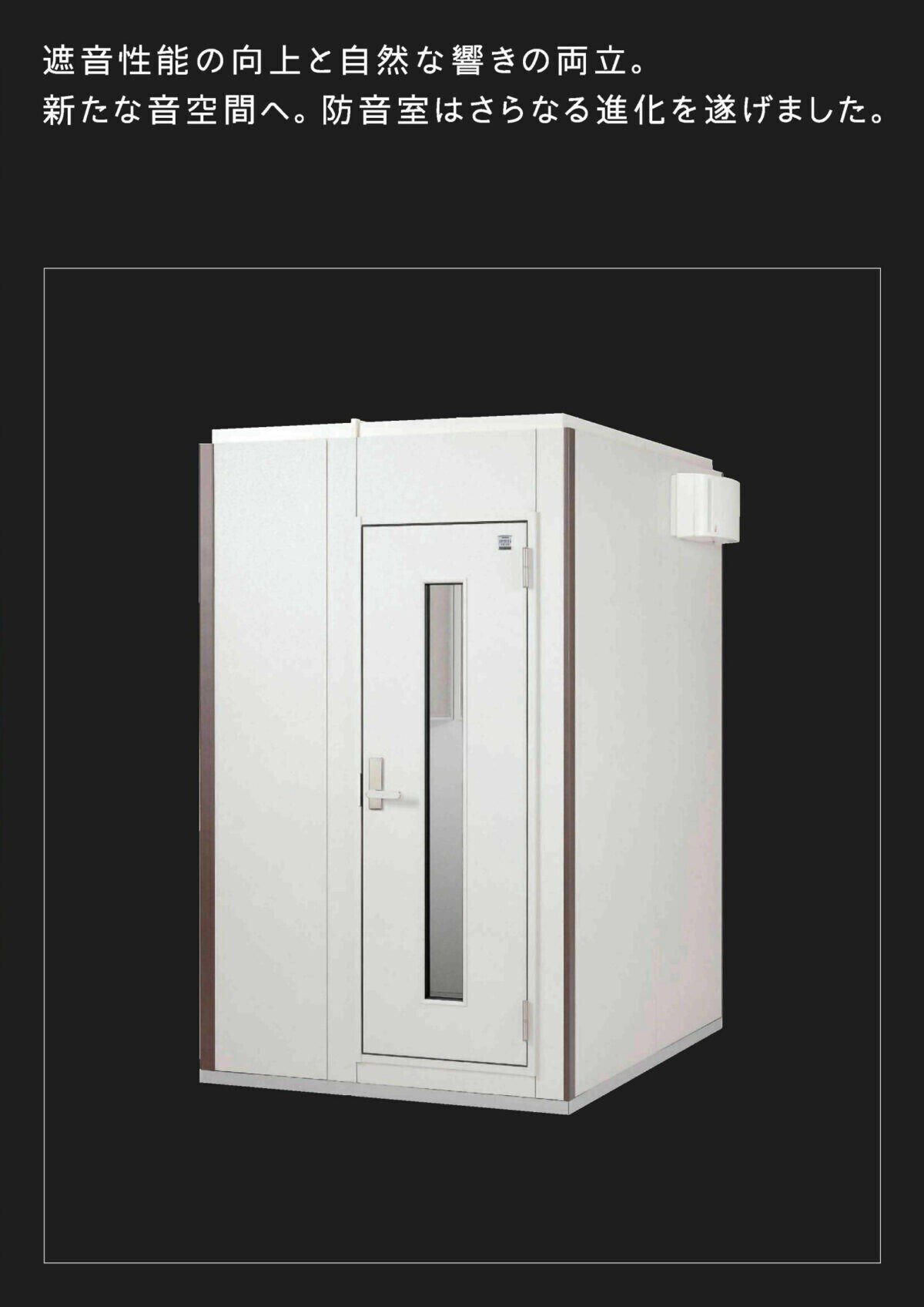 中古防音室紹介編〜YAMAHAアビテックス セフィーネII AMCシリーズ