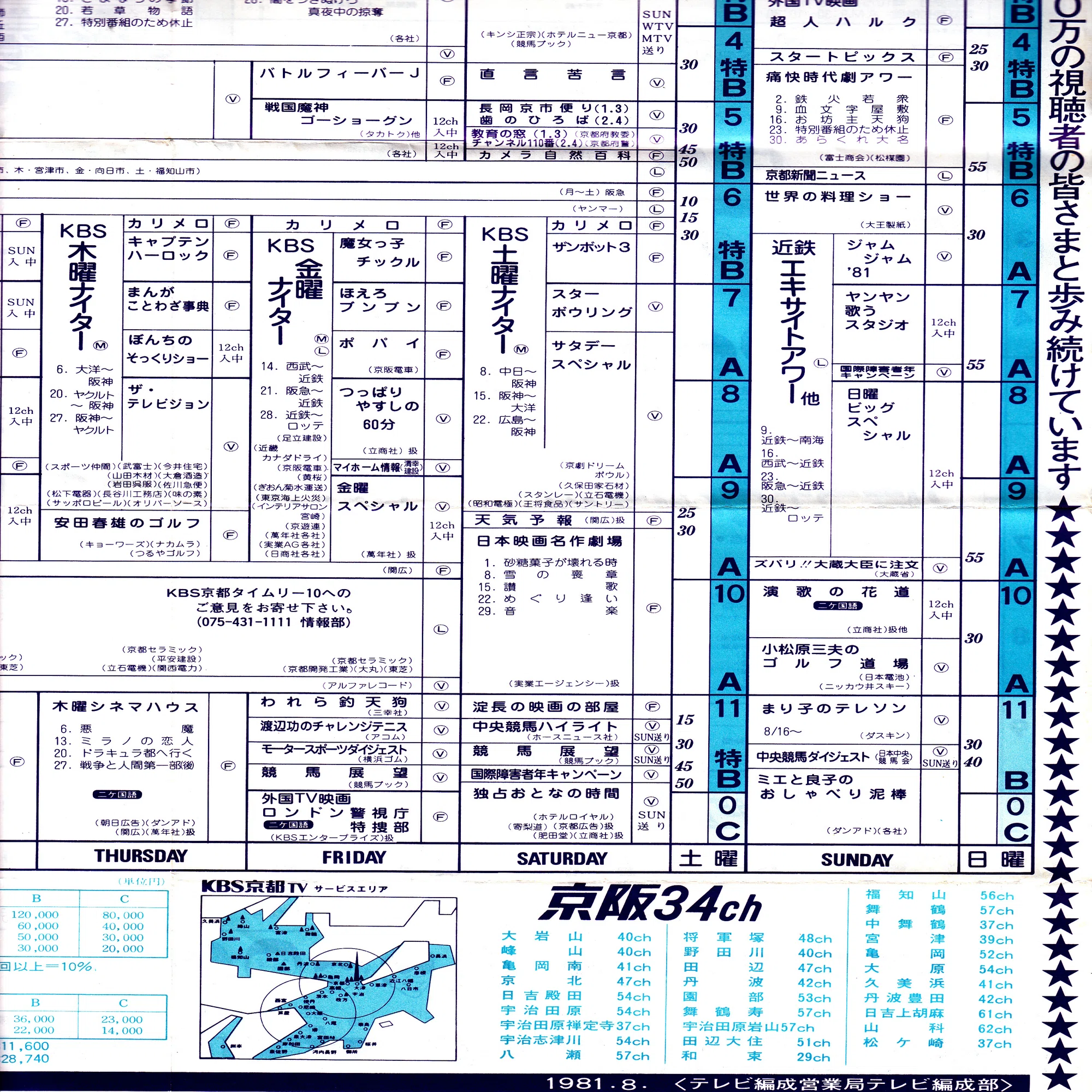 番組 表 京都