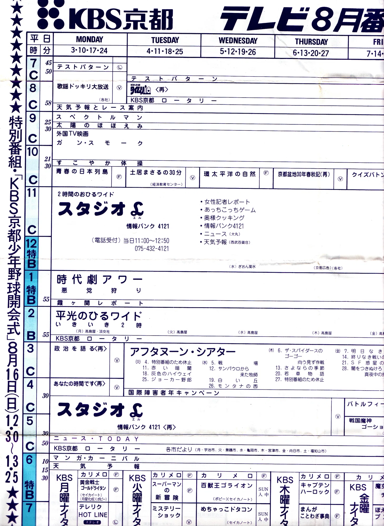 公の場での発言・インタビュー報道記録