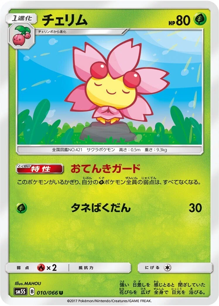 ポケカの歴代チェリム｜リユルン