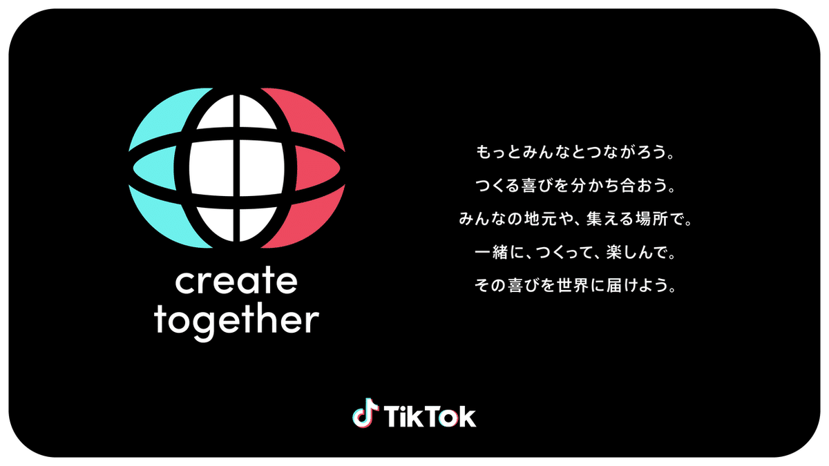TikTok、日本全国でコミュニティとつながり、共に創る喜びを分かち合う