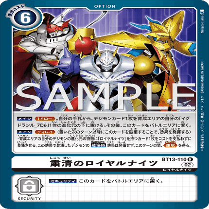 デジカ BT13「VSロイヤルナイツ」収録カード考察⑦ オメガモンによる