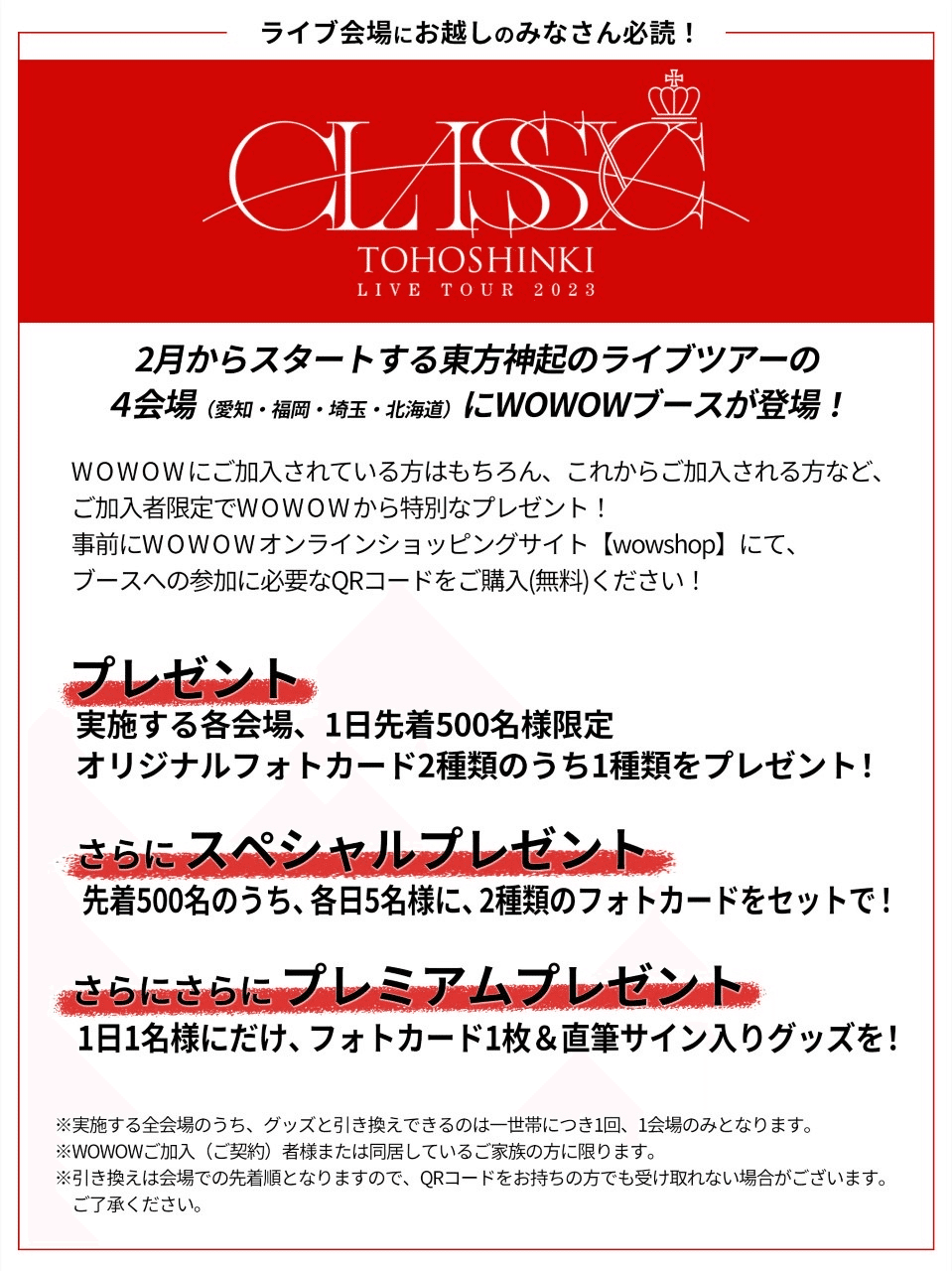 東方神起 × WOWOW スペシャル特集＞2月からスタートする東方神起の
