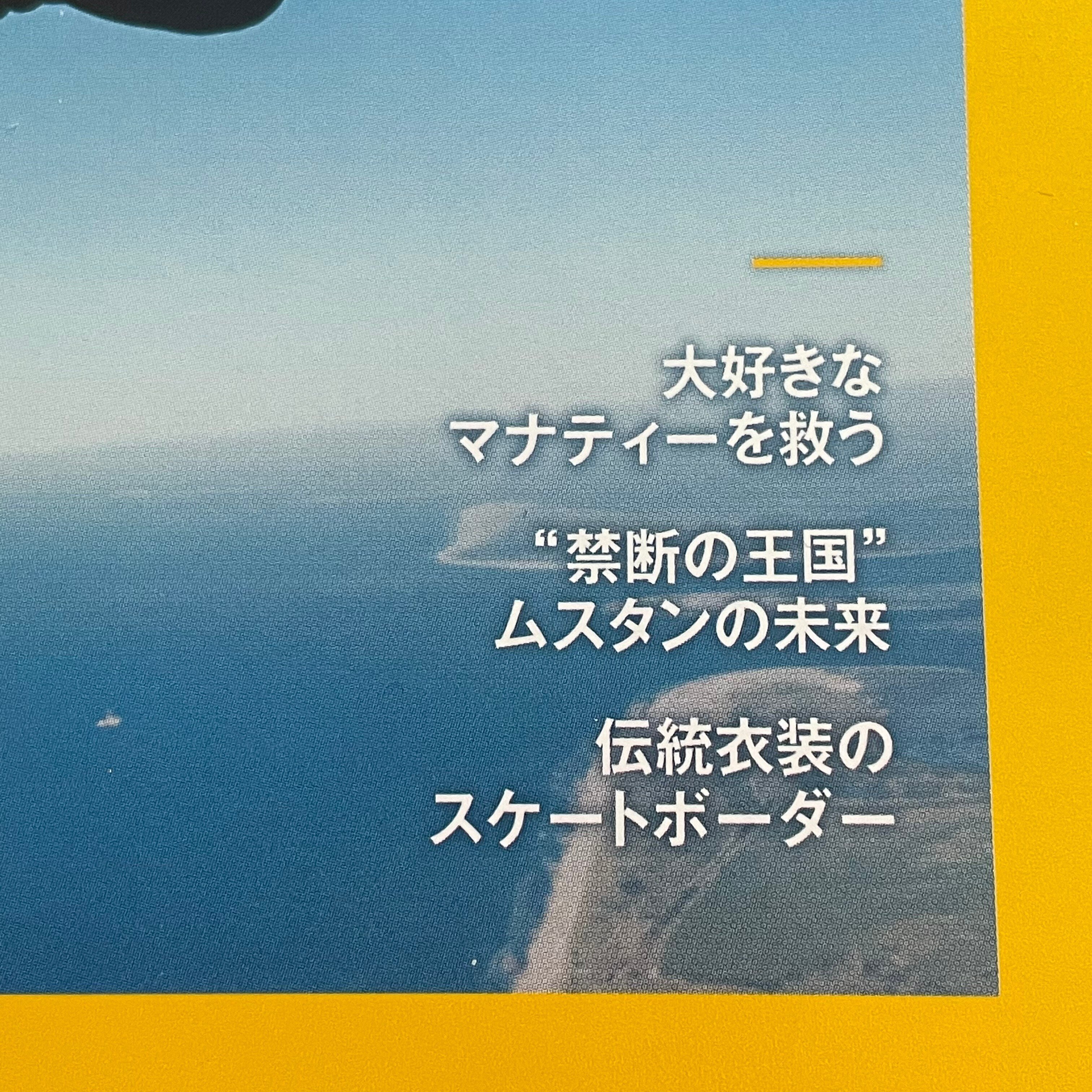ナショジオ4冊買った♪＋マナティーさん情報♡ | つまき♪.com