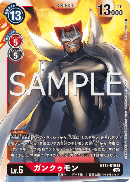 デジカ BT13「VSロイヤルナイツ」収録カード考察⑦ オメガモン デジカ BT13「VSロイヤルナイツ」収録カード考察⑦ オメガモン