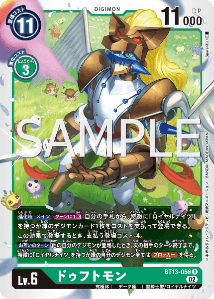 デジカ BT13「VSロイヤルナイツ」収録カード考察⑦ オメガモン デジカ BT13「VSロイヤルナイツ」収録カード考察⑦ オメガモン