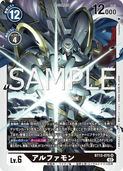 デジカ BT13「VSロイヤルナイツ」収録カード考察⑦ オメガモン