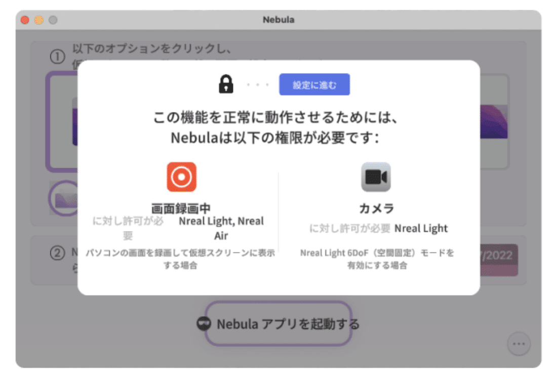 Mac PCユーザーに密かに話題の『Nebula for Mac（β版）』とは！？｜【公式】Xreal Japan