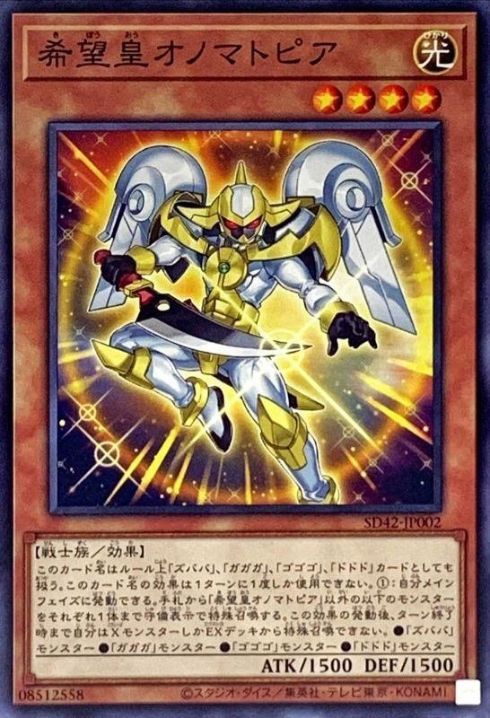 オノマト選択 ホープドラグナー ホープダブル ドドドドワーフー オノマトゼアルホープ デッキレシピ 展開回し方解説 | 決闘者の