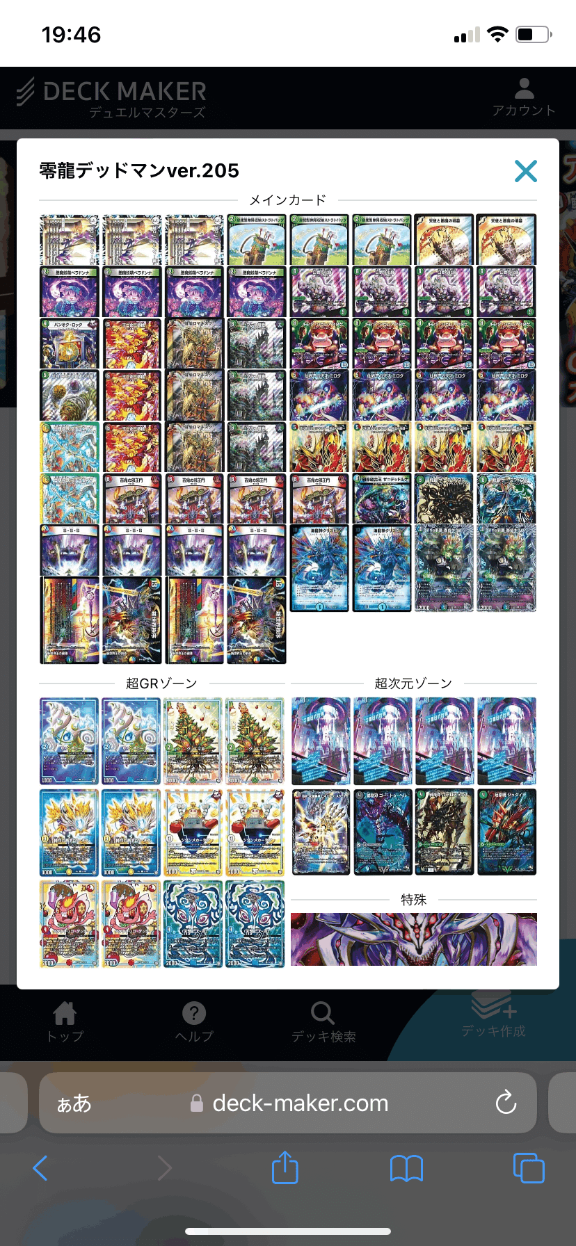 零龍デッドマン解説｜キー坊