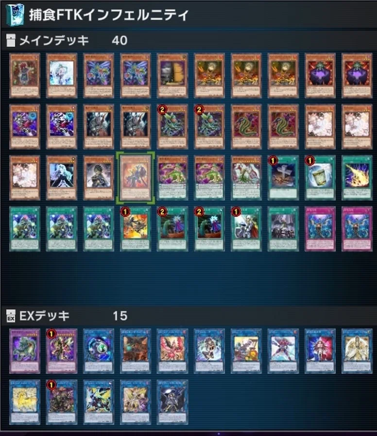 インフェルニティデッキ 満足デッキ 鬼柳京介デッキ 遊戯王 No.1145