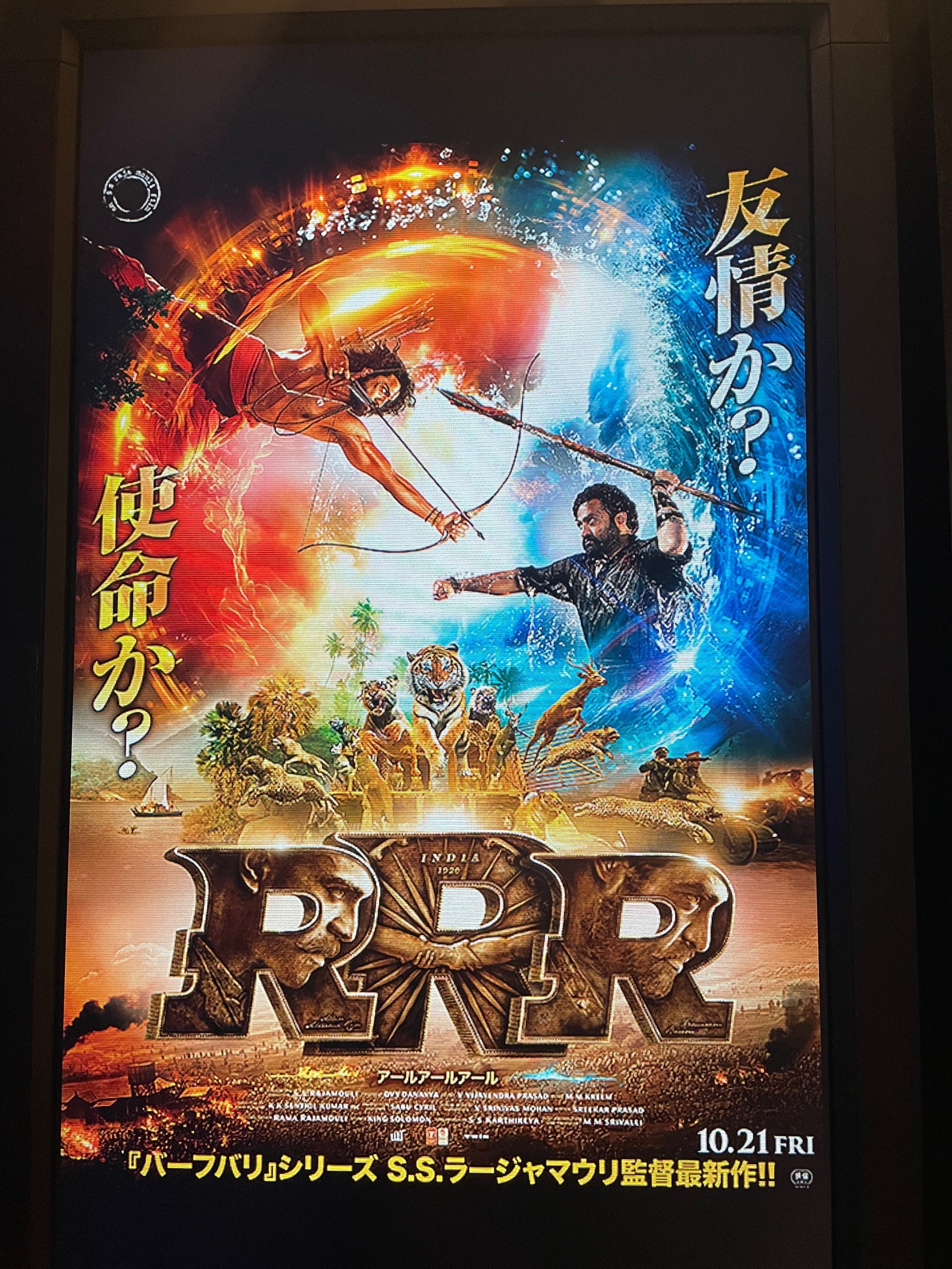 今更インド映画「RRR」を観たらめちゃくちゃ面白かった｜moeminem