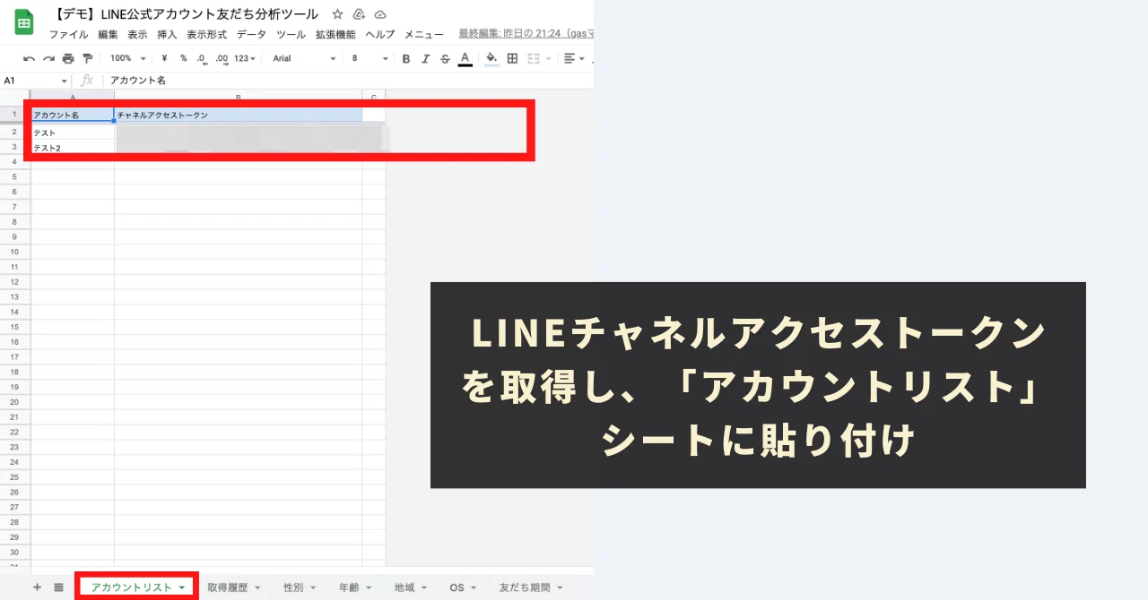 LINE公式アカウントの友だち属性データを自動取得・分析する方法｜GASラボ