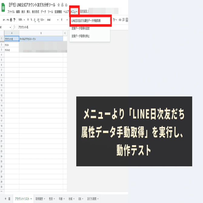 LINE公式アカウントの友だち属性データを自動取得・分析する方法｜GASラボ