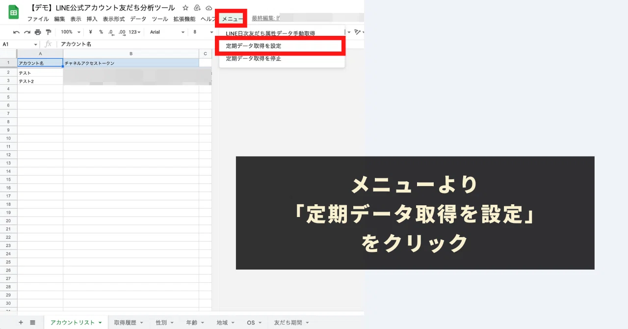 LINE公式アカウントの友だち属性データを自動取得・分析する方法｜GASラボ