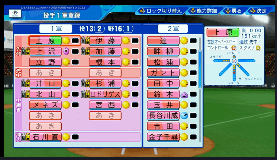 パワプロ2022 ペナント日本ハムファイターズプレイ その1