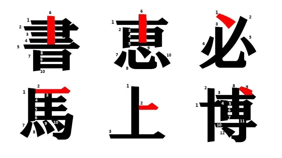 筆順って昔と変わった？”正しい”筆順は存在しない？！｜お字書き道 