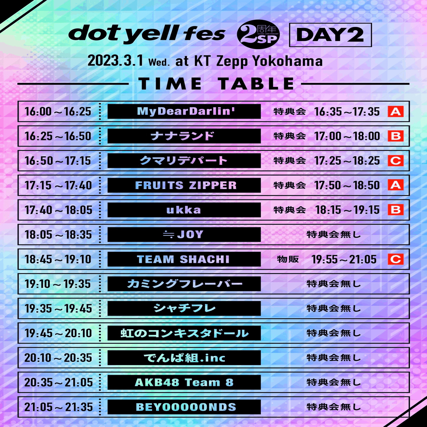 2023年3月のLIVE スケジュール【FRUITS ZIPPER】｜FRUITS ZIPPER