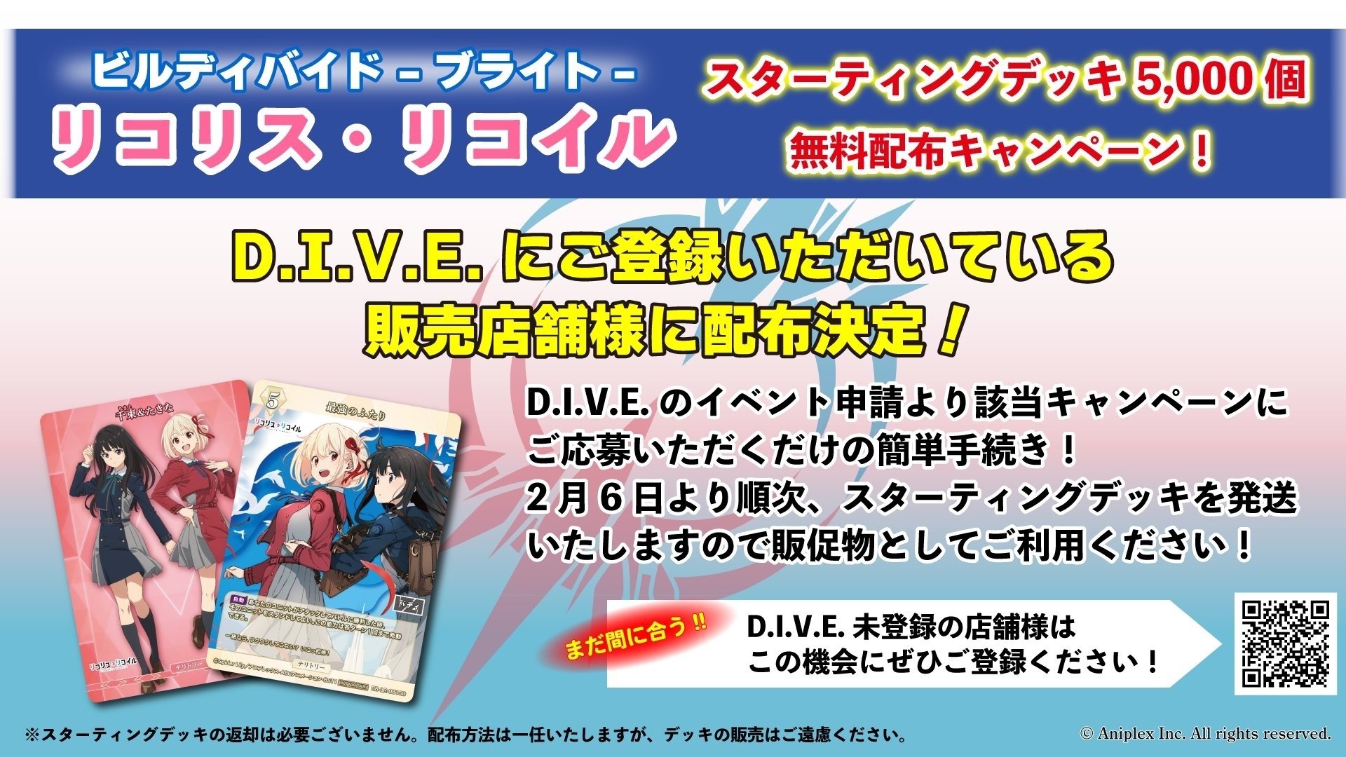 リコリス・リコイル プレイマット ビルディバイドブライト リコリコ ビルディバイド-ブライト- 公式サイト