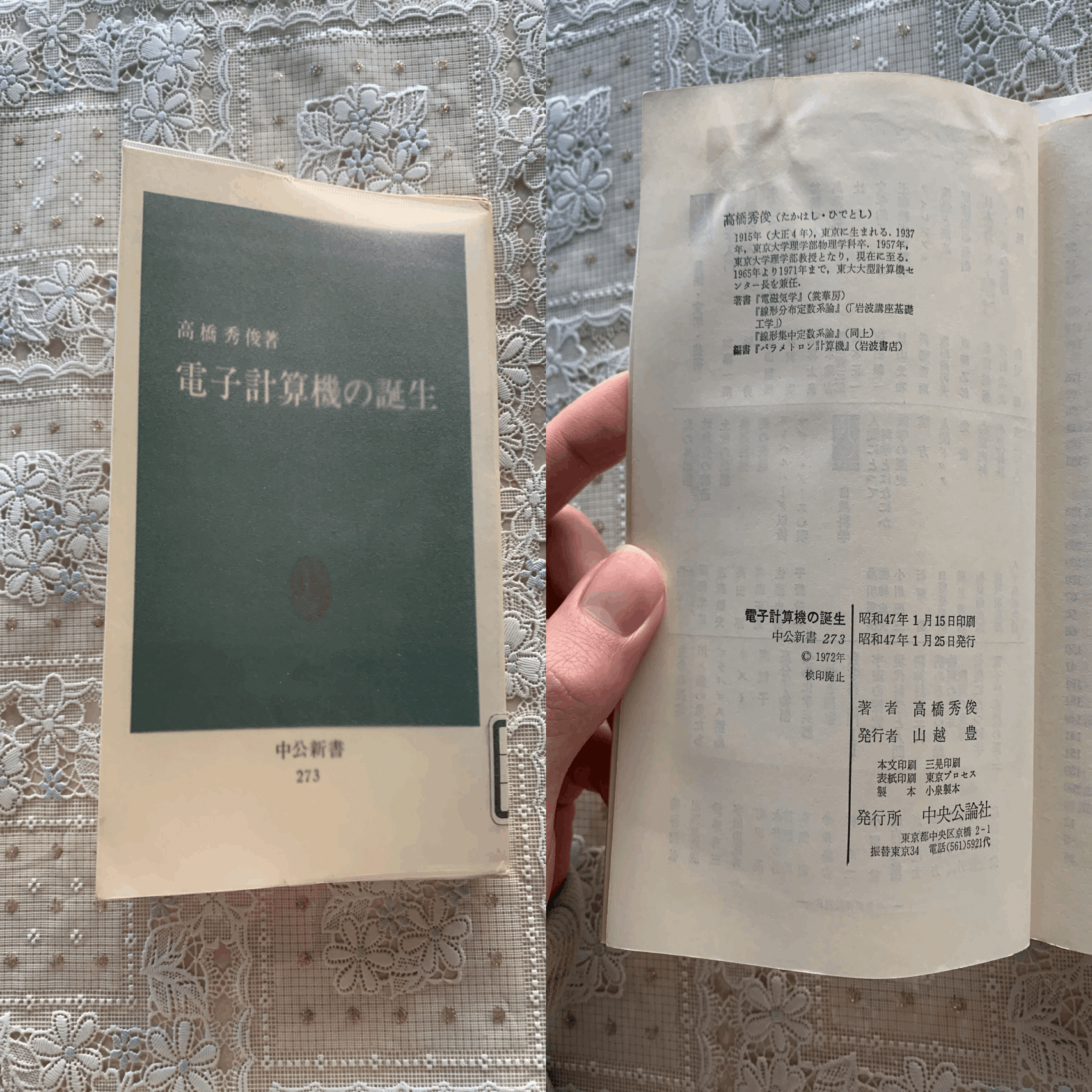 半世紀前の本で魔法を解く「電子計算機の誕生(高橋秀俊)」を読んで