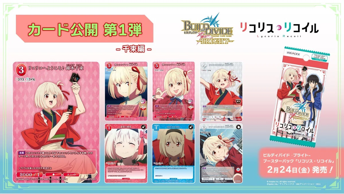 ビルディバイド-ブライト-BT『リコリス・リコイル』収録カードリスト 