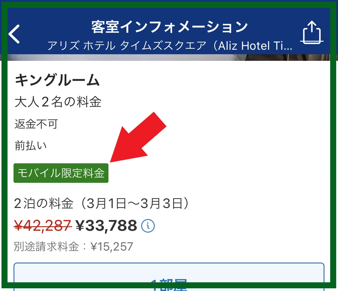 海外ホテルが安く予約できるかも｜Akiko