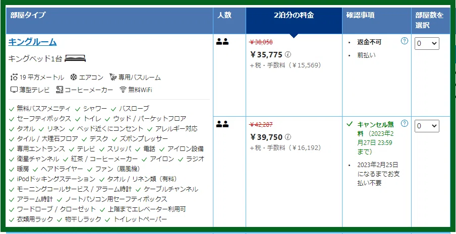 海外ホテルが安く予約できるかも｜Akiko