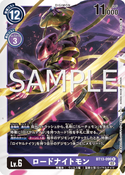 デジカ BT13「VSロイヤルナイツ」収録カードで遊んでみた-「粛清 デジカ BT13「VSロイヤルナイツ」収録カードで遊んでみた-「粛清