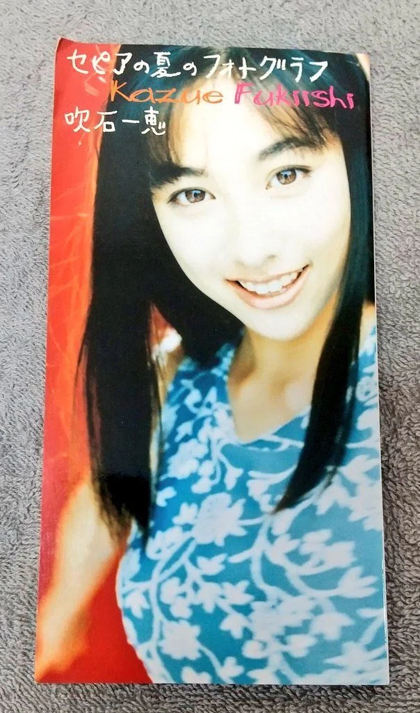 プレミアCDを聴く〜吹石一恵「セピアの夏のフォトグラフ」 前編〜｜恋 