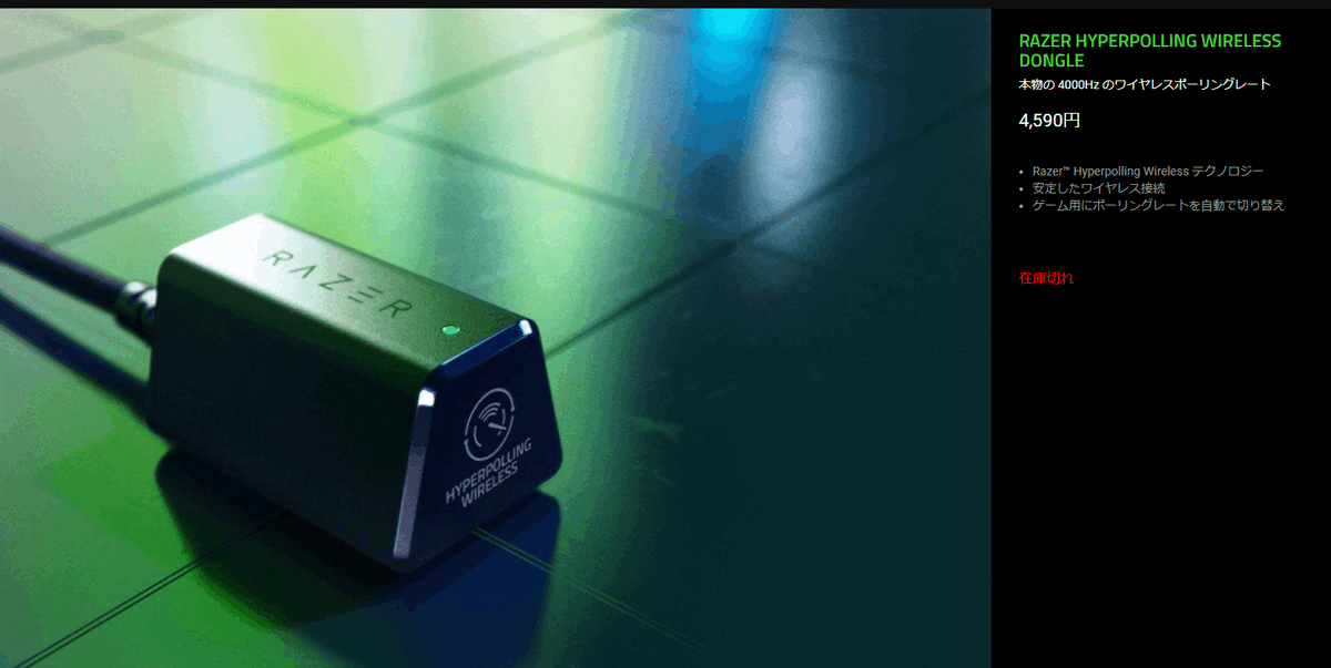 RAZER HYPERPOLLING WIRELESS DONGLE】4Kドングルは買う意味が