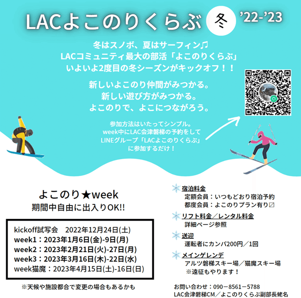 よこのりで、よこにつながる。人と拠点を繋ぐ「よこのりくらぶ」とは