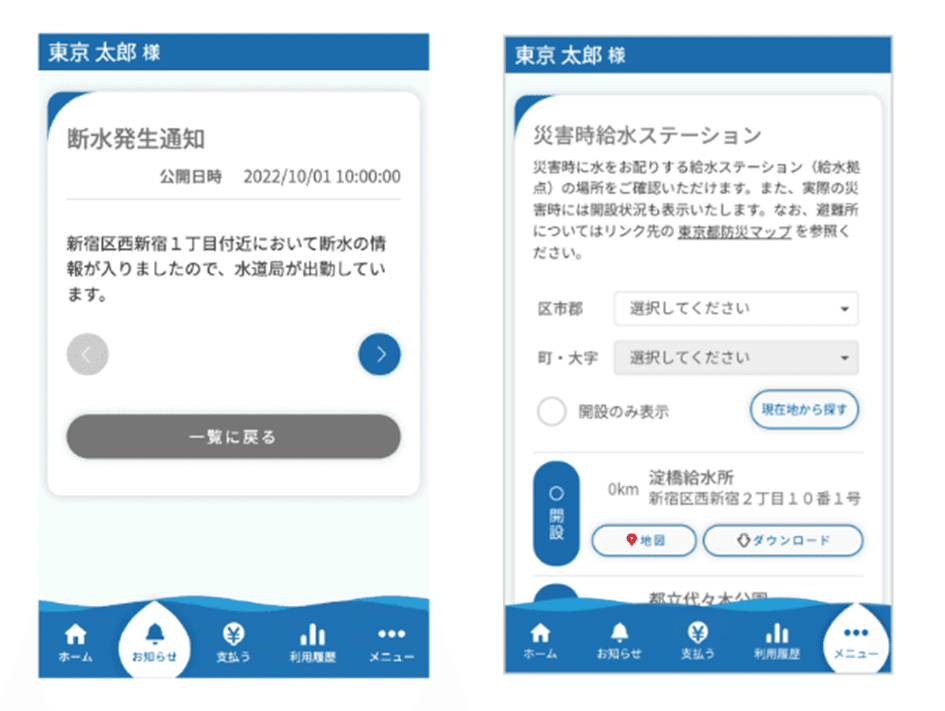 お知らせや災害時給水ステーションの情報（サンプル）