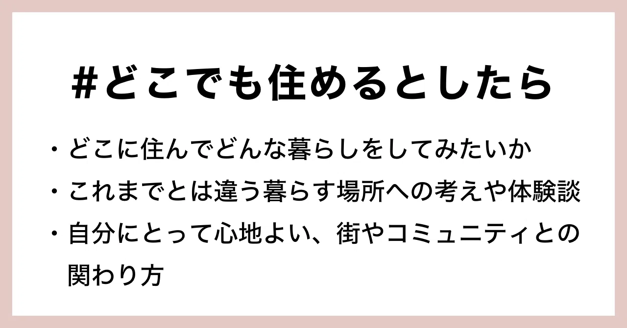 パナソニック×noteで、投稿コンテスト「#どこでも住めるとしたら」を 