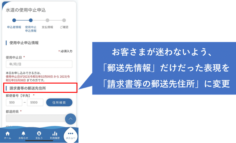 請求先の記載を変更