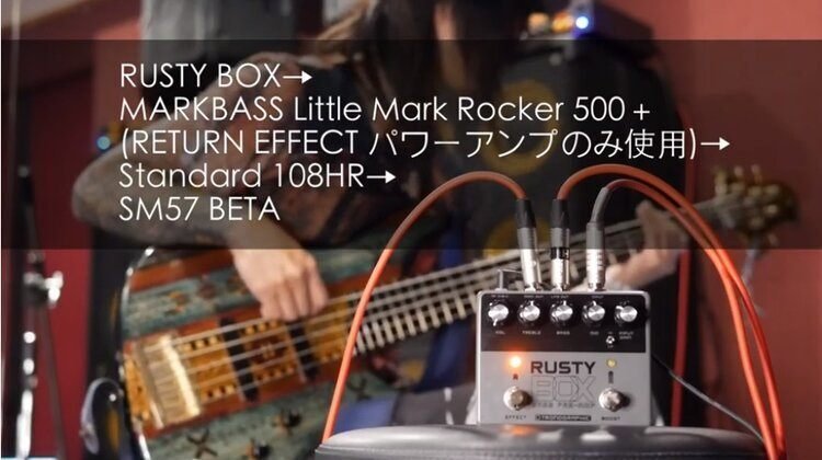 激しいベースには不可欠なプリアンプ!Tronographic Rusty Boxを 激しいベースには不可欠なプリアンプ!Tronographic Rusty Boxを