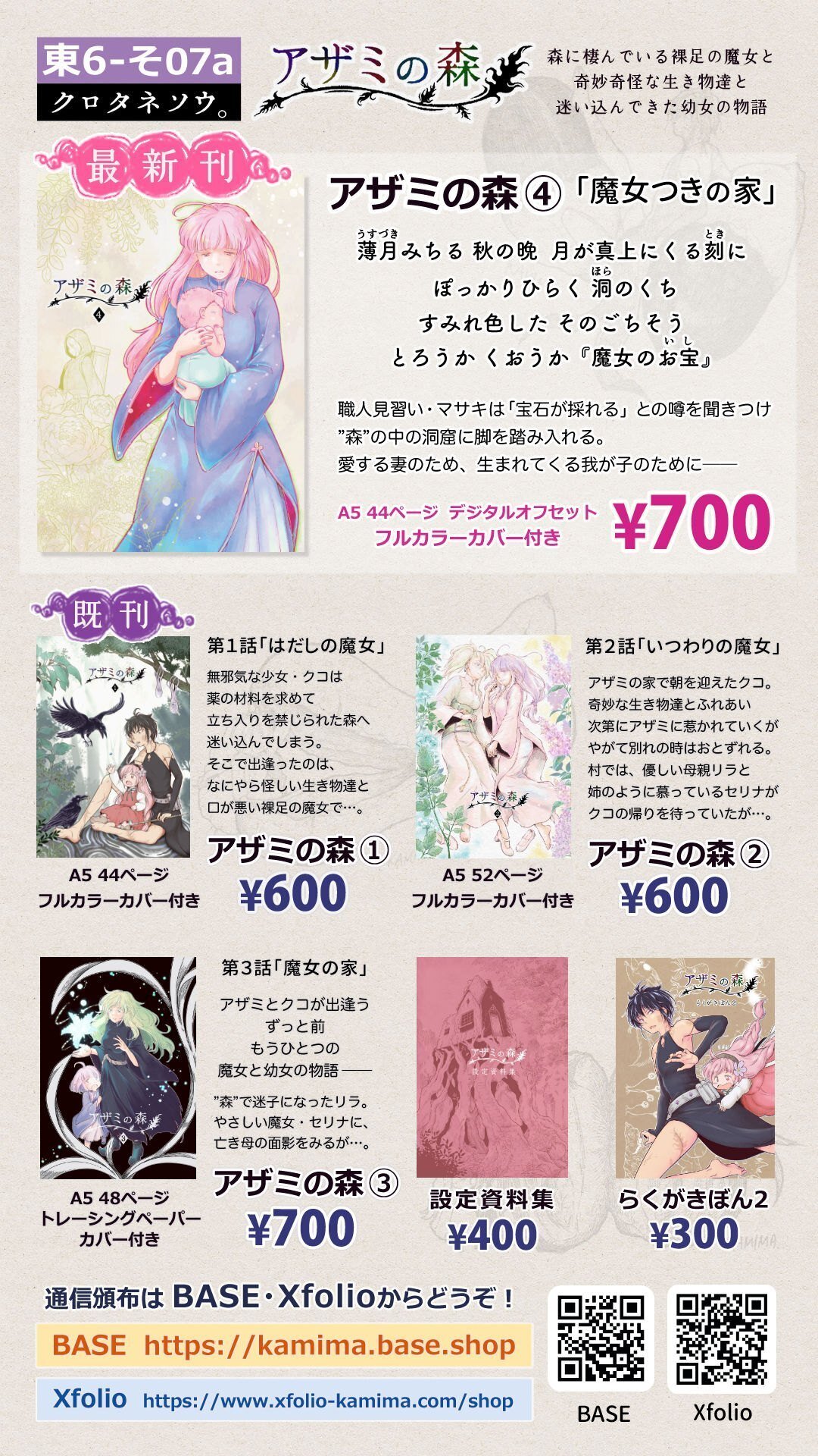 コミティア138 月水技研 tkmiz つくみずらくがき画集2 つくみず 少女