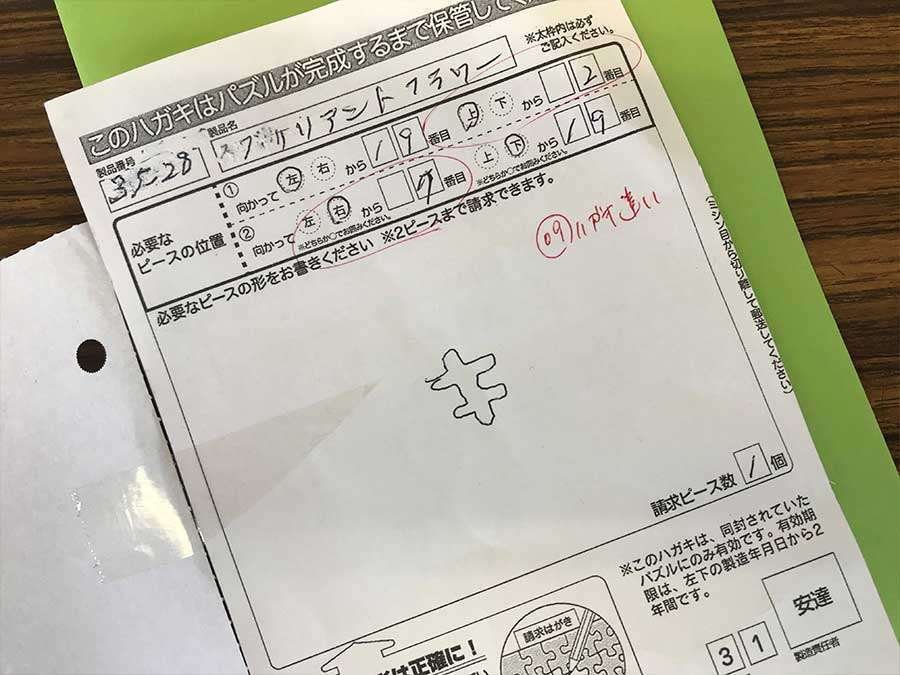 パズルのハガキ ジグソーパズルのピース不足への対応 – maru9