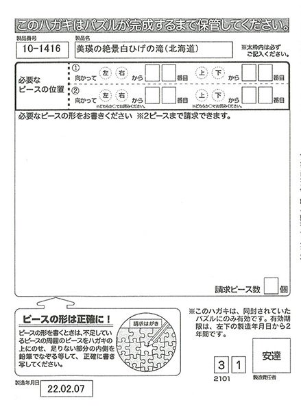 ピース請求について】ジグソーパズルのピースを無くした時にぜひ