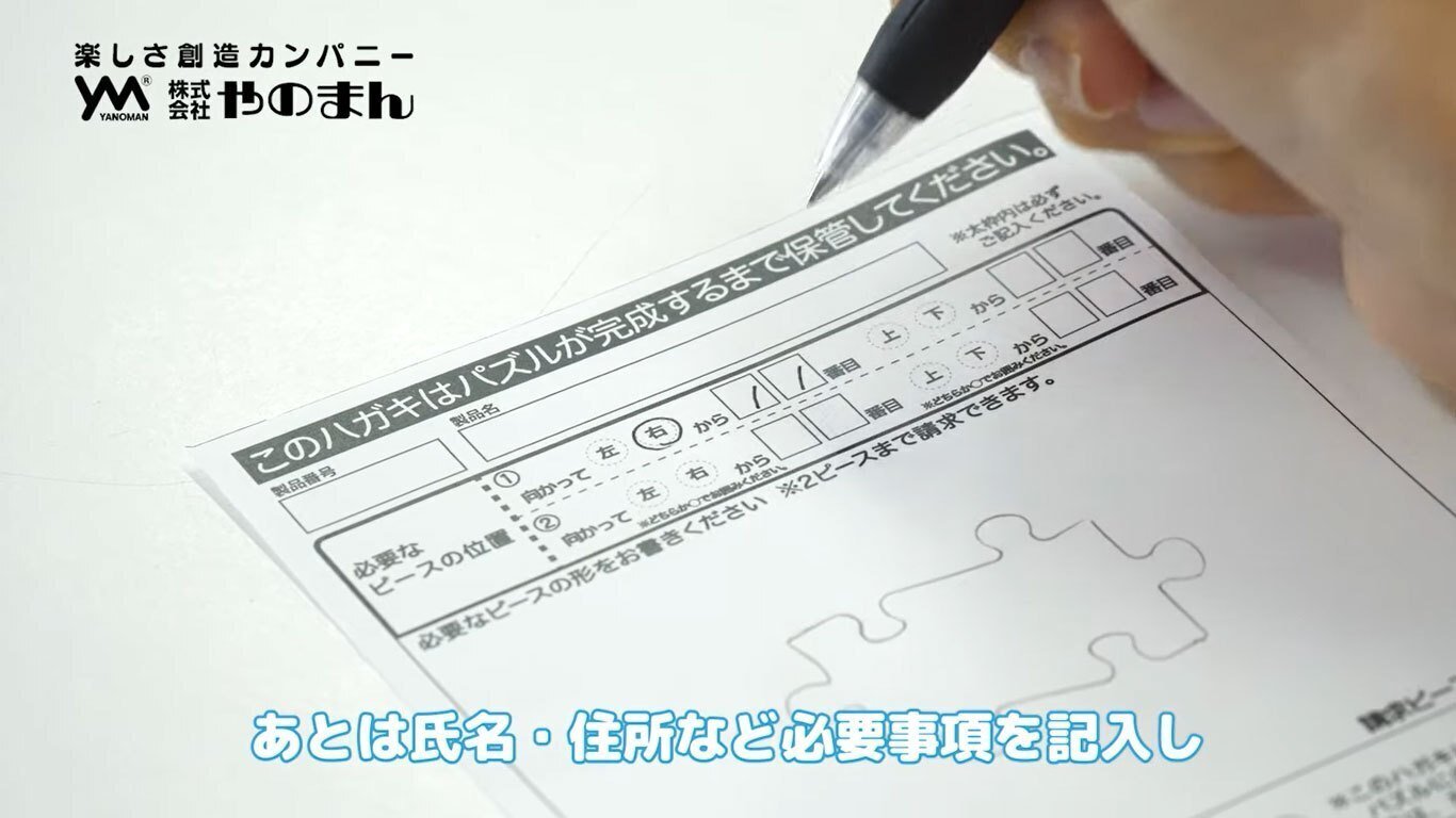 パズルのハガキ ピース請求について】ジグソーパズルのピースを無くした時にぜひ